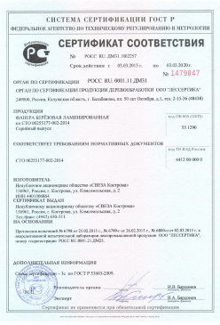 2016.09.12 Тайшет - Растворы строительные Серийный выпуск. ГОСТ 28013-98