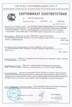 2017.01.31 Тайшет - Смеси сухие кладочные на цементном вяжущем. ТУ 5745-004-51160834-2009